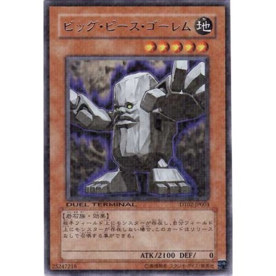 Big Piece Golem - DT02-JP003