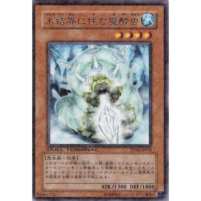 Numbing Grub in the Ice Barrier - DT02-JP016 - Nova