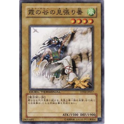 Mist Valley Watcher - DT02-JP017