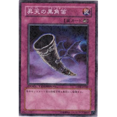 Black Horn of Heaven - DT02-JP050 - Nova