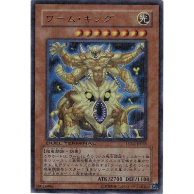 copy of Worm King - DT02-JP035