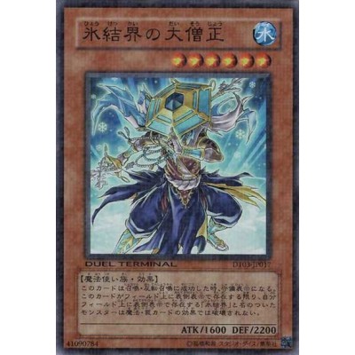 Dai-Sojo of the Ice Barrier - DT03-JP017 - Nova