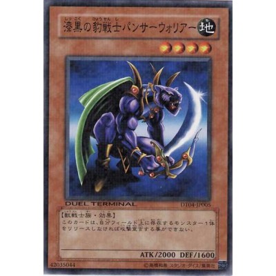 Panther Warrior - DT04-JP005 - Usada