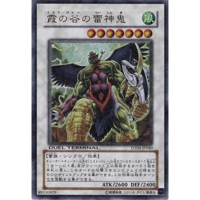 Mist Valley Thunder Lord - DT04-JP040 - Nova