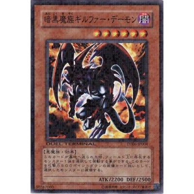 Archfiend of Gilfer - DT06-JP004