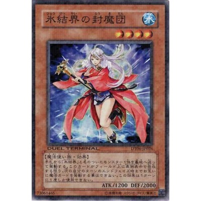 Spellbreaker of the Ice Barrier - DT06-JP026