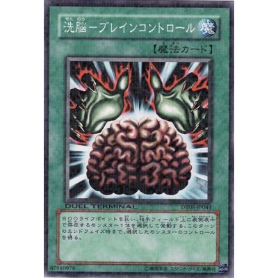 Brain Control - DT06-JP044