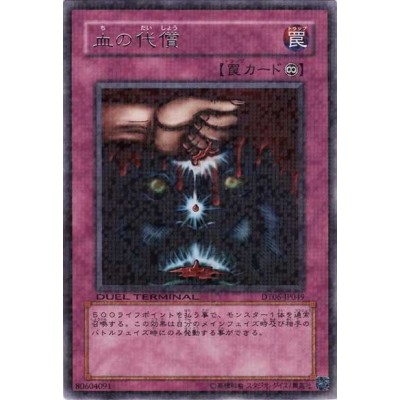 Ultimate Offering - DT06-JP049