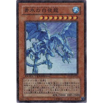 White Night Dragon - DT07-JP010 - Nova