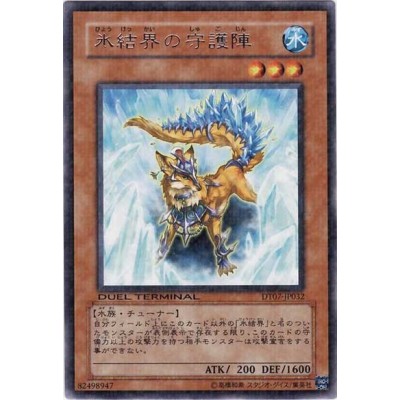 Defender of the Ice Barrier - DT07-JP032