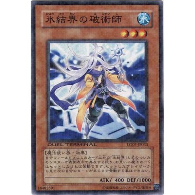 Warlock of the Ice Barrier - DT07-JP033 - Nova