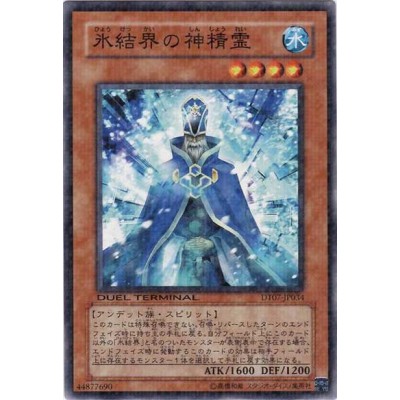 Sacred Spirit of the Ice Barrier - DT07-JP034