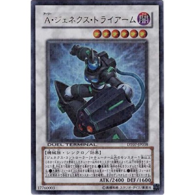 Genex Ally Triarm - DT07-JP038