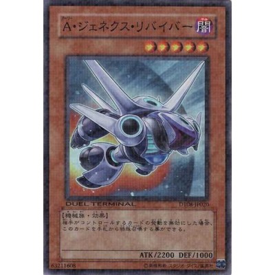 Genex Ally Reliever - DT08-JP020 - Usada