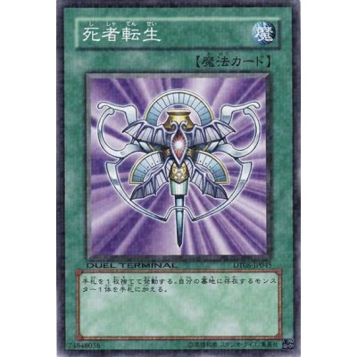 Monster Reincarnation - DT08-JP045