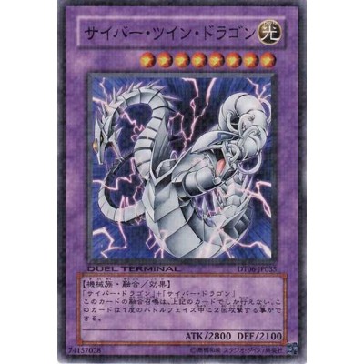 Cyber Twin Dragon - DT06-JP035 - Usada