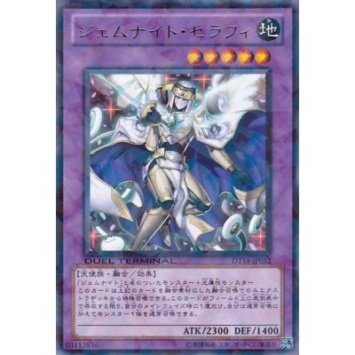 Gem-Knight Seraphinite - DT14-JP032 - Nova