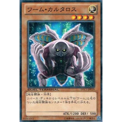 Worm Cartaros - DTC1-JP019