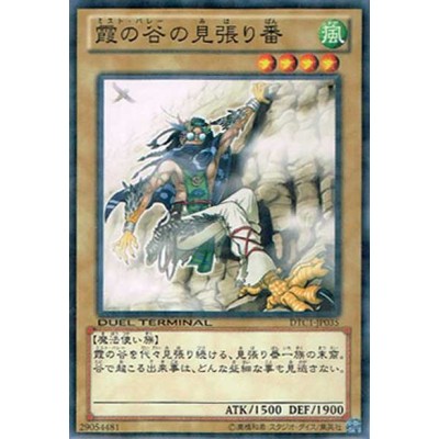 Mist Valley Watcher - DTC1-JP035