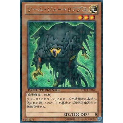 Worm Jetelikpse - DTC1-JP052 - Usada