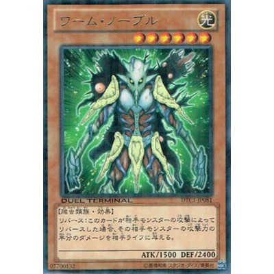 Worm Noble - DTC1-JP081