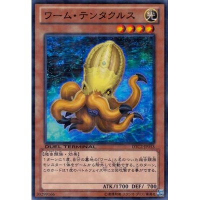 Worm Tentacles - DTC2-JP053