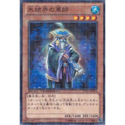 Strategist of the Ice Barrier - DTC3-JP052