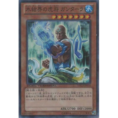 General Gantala of the Ice Barrier - DTC3-JP054