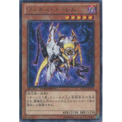 Evilswarm Golem - DTC3-JP105