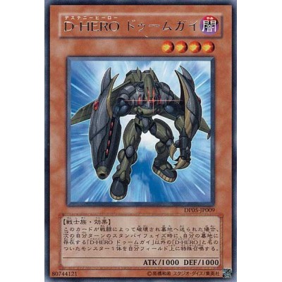 Destiny HERO - Fear Monger - DP05-JP009 - Nova