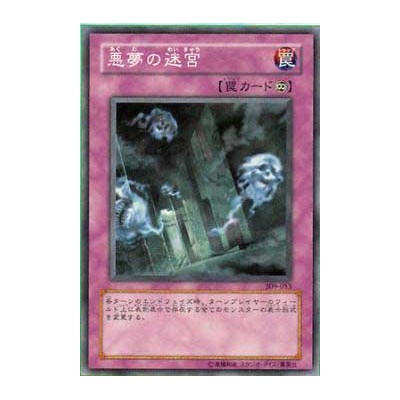 Labyrinth of Nightmare - 309-053 - Usada