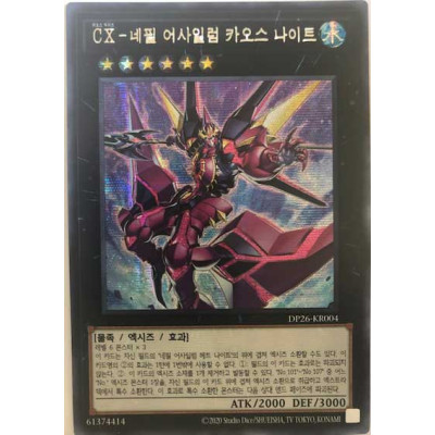 CXyz N.As.Ch. Knight - DP26-KR004 - Secret Rare