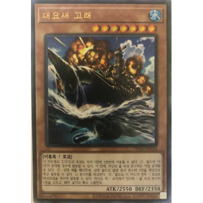 Mega Fortress Whale - DP26-KR016