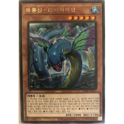 Ocean Dragon Lord - Kairyu-Shin - DP26-KR017