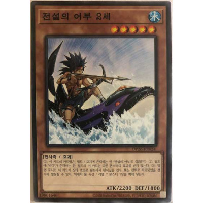 The Legendary Fisherman II - DP26-KR024