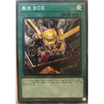 Junk Box - DP27-KR016