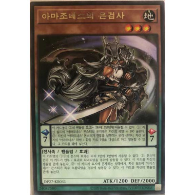 Amazoness Silver Sword Master - DP27-KR031