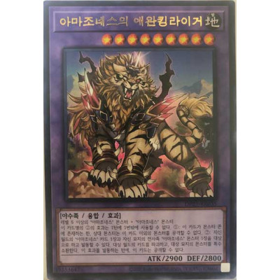 Amazoness Pet Liger King - DP27-KR035