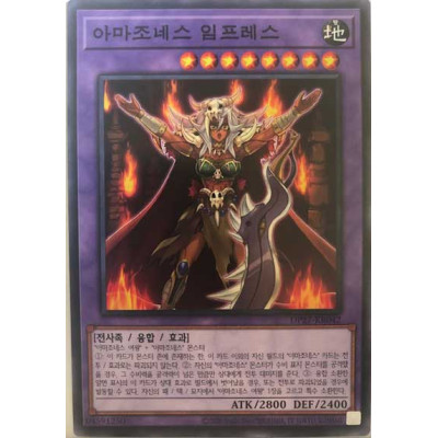 Amazoness Empress - DP27-KR042