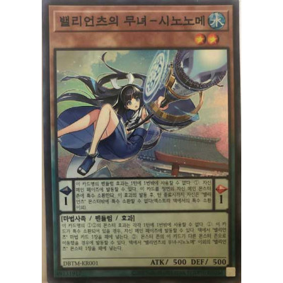 Shinonome the Vaylantz Priestess - DBTM-KR001