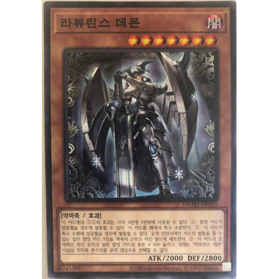 Labrynth Archfiend - DBTM-KR015