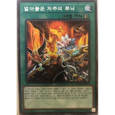 Runick Freezing Curses - DBTM-KR033