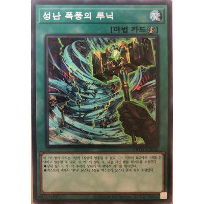 Runick Smiting Storm - DBTM-KR036