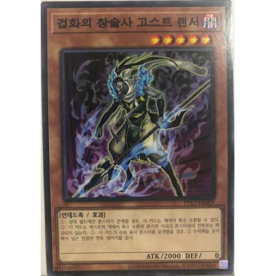 Ghost Lancer, the Underworld Spearman - PP17-KR009