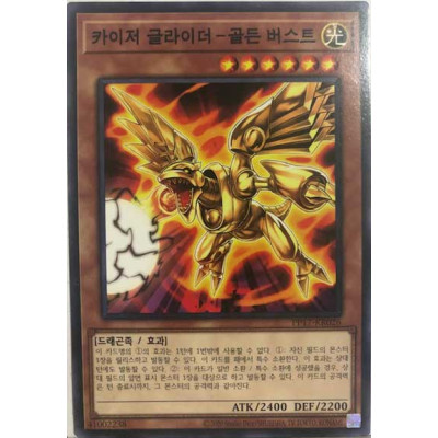 Kaiser Glider - Golden Burst - PP17-KR026 - Common