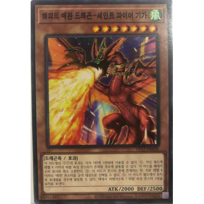 Harpie's Pet Dragon - Fearsome Fire Blast - PP17-KR030