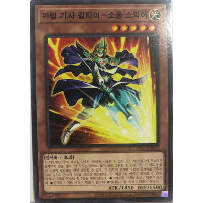 copy of Giltia the D. Knight - Soul Spear - PP17-KR027