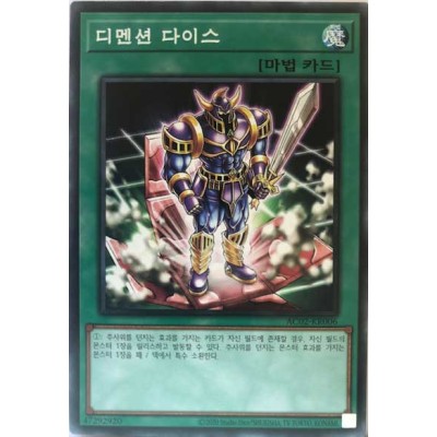 Dimension Dice - AC02-KR006 - Normal Parallel Rare