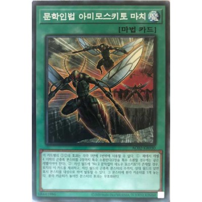 Ninjitsu Art of Mosquito Marching - AC02-KR030 - Normal Parallel Rare