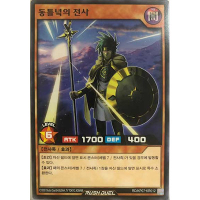 Daybreak Warrior - RD/KP07-KR012